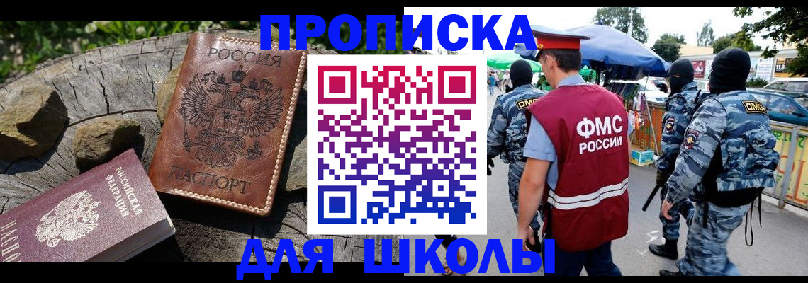 где прописаться в Одинцово